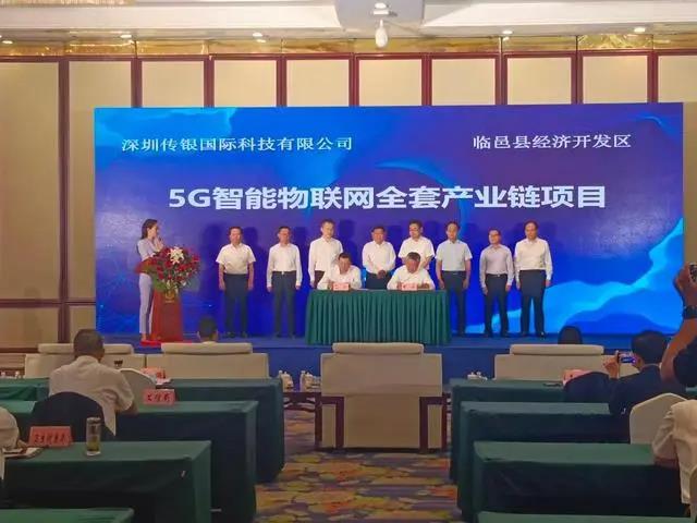 5G智能物聯(lián)網(wǎng)、智能終端等項(xiàng)目簽約德州臨邑，總投資11.5億元