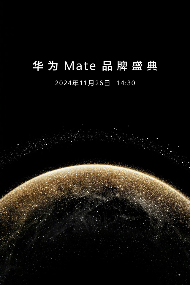 Mate70 定檔！華為 Mate 品牌盛典官宣將于 11 月 26 日舉行